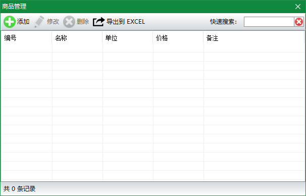 神奇通用收據打印綠色電腦版
