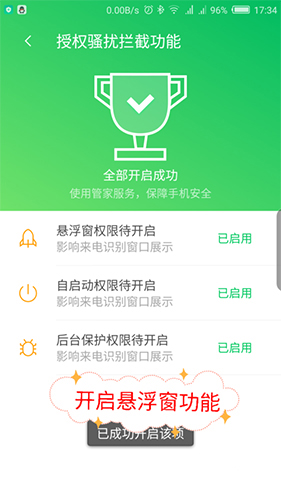 騰訊手機管家官方版