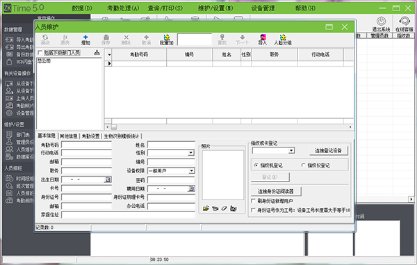 ZKtime考勤管理系統官方正版