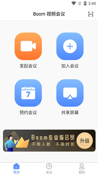 boom視頻會議安卓版