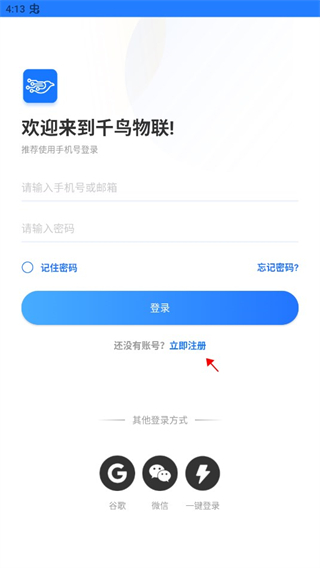 千鳥物聯手機APP