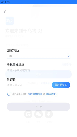 千鳥物聯手機APP