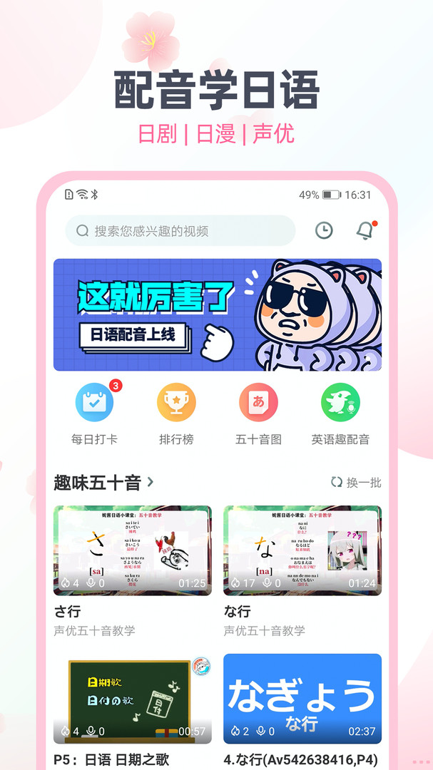 日語趣配音最新版