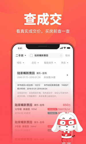 兔博士查房價app