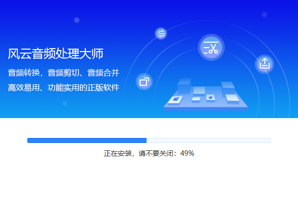風云音頻處理大師純凈版