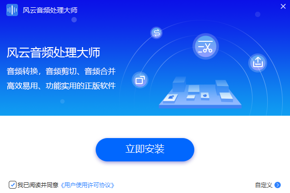 風云音頻處理大師純凈版