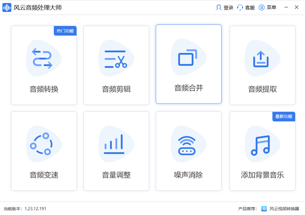 風云音頻處理大師純凈版