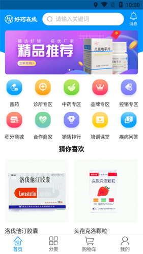 好藥在線官網版