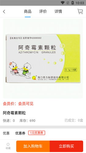 好藥在線官網版
