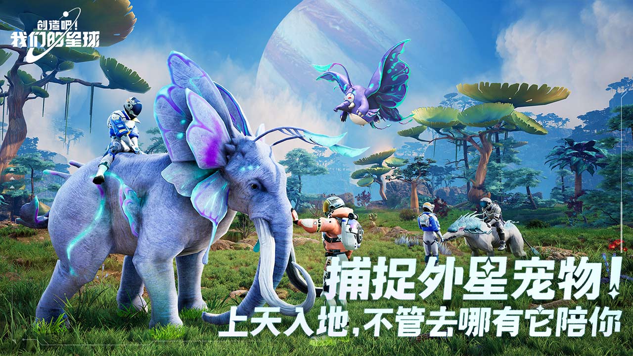創造吧我們的星球