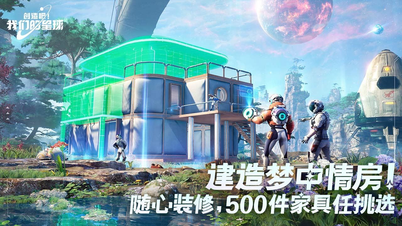 創造吧我們的星球