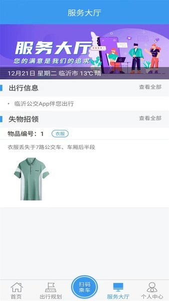 臨沂公交安卓官網版