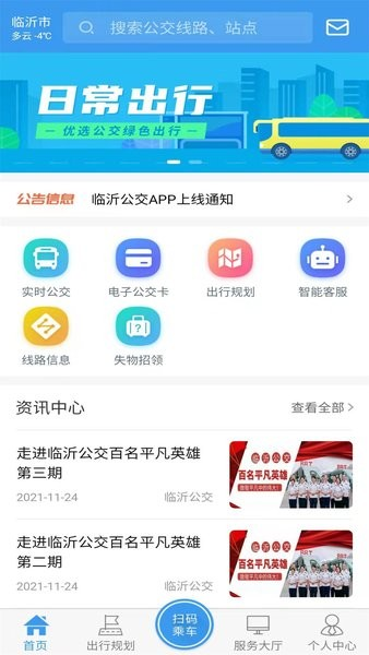 臨沂公交安卓官網版