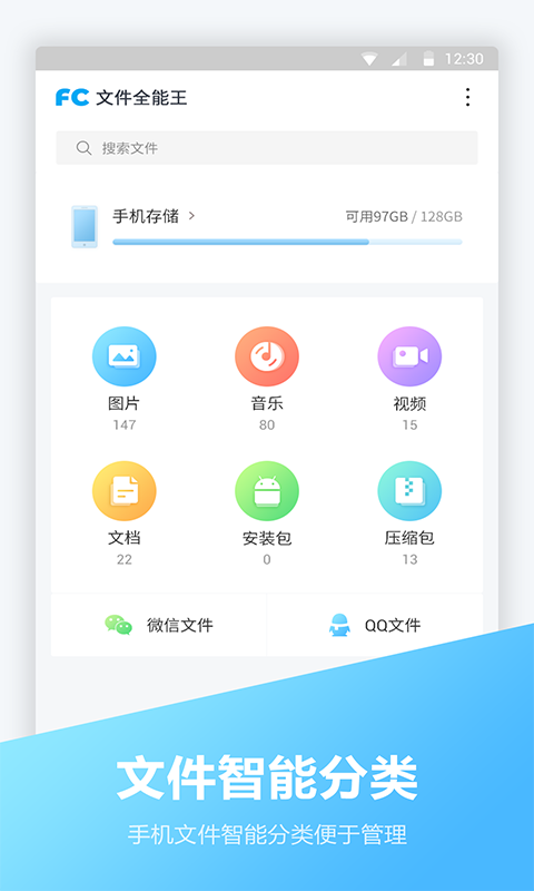 文件全能王升級(jí)版
