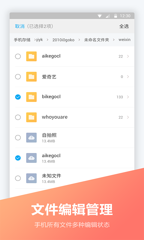 文件全能王升級(jí)版