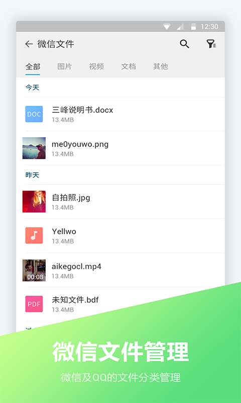 文件全能王升級(jí)版