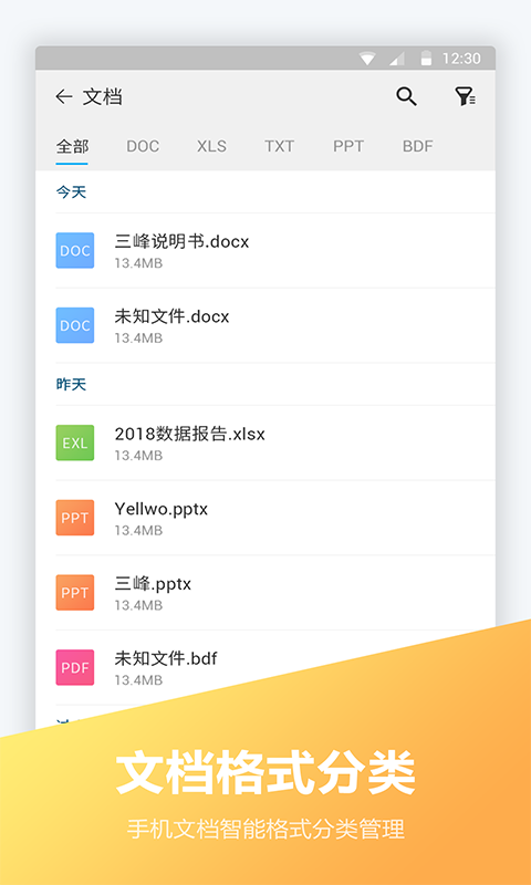 文件全能王升級(jí)版