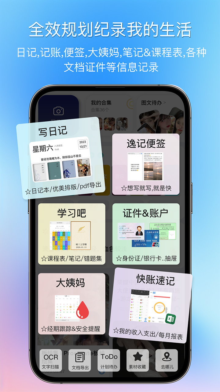 逸記最新版