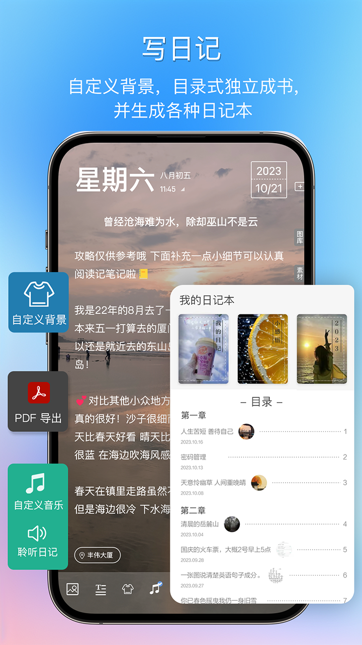 逸記最新版