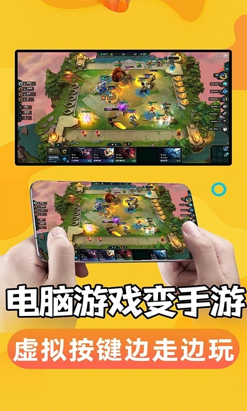 手機掌上云電腦app官網版