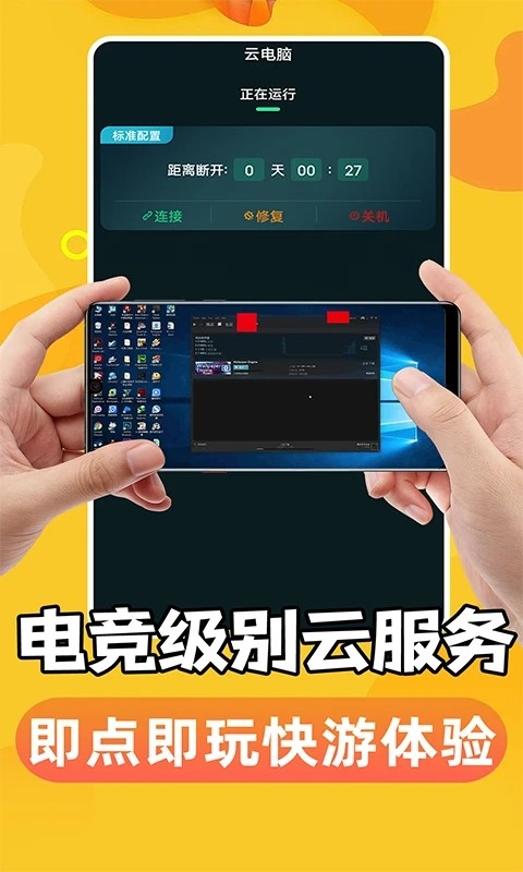 手機掌上云電腦app官網版