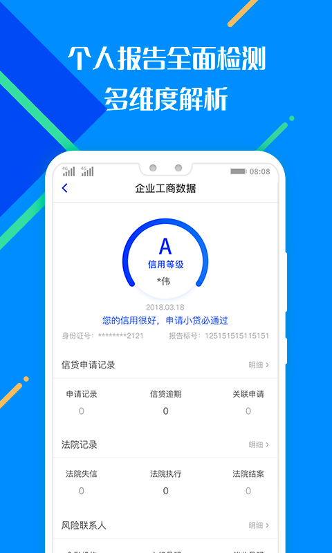 百業征信正式版