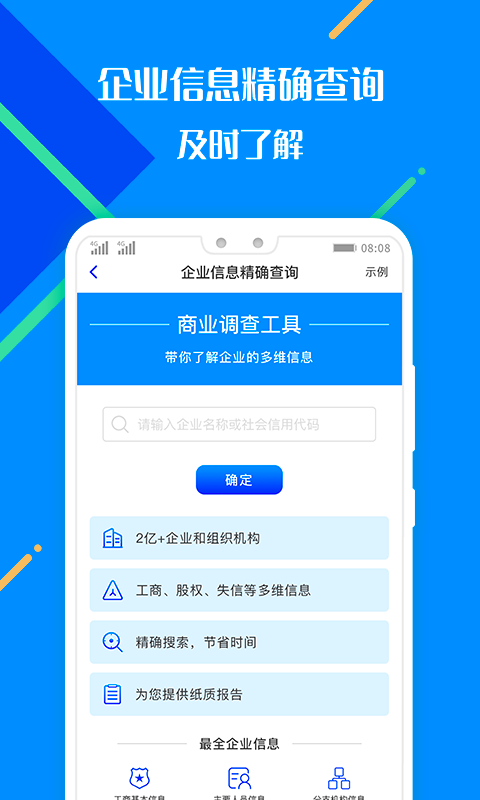 百業征信正式版