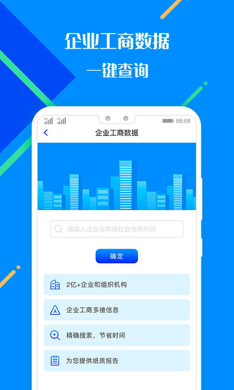 百業征信正式版