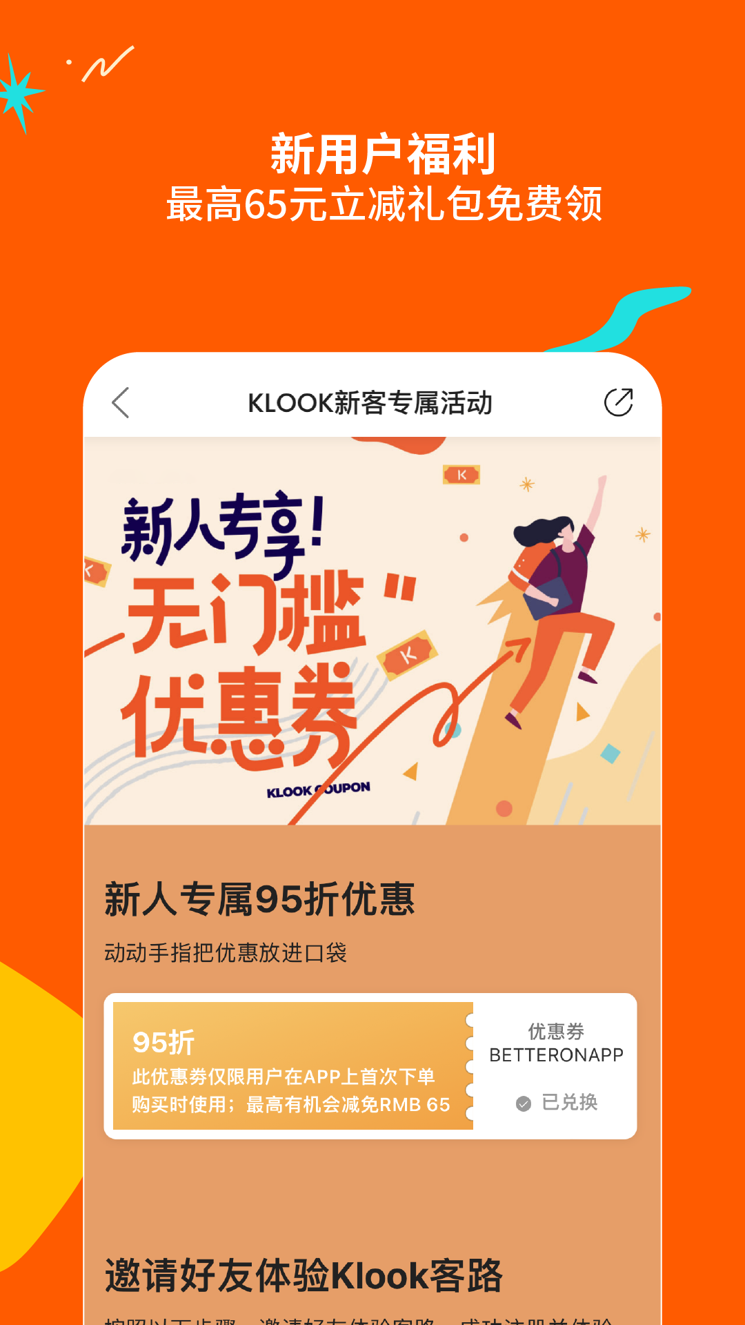 klook升級版