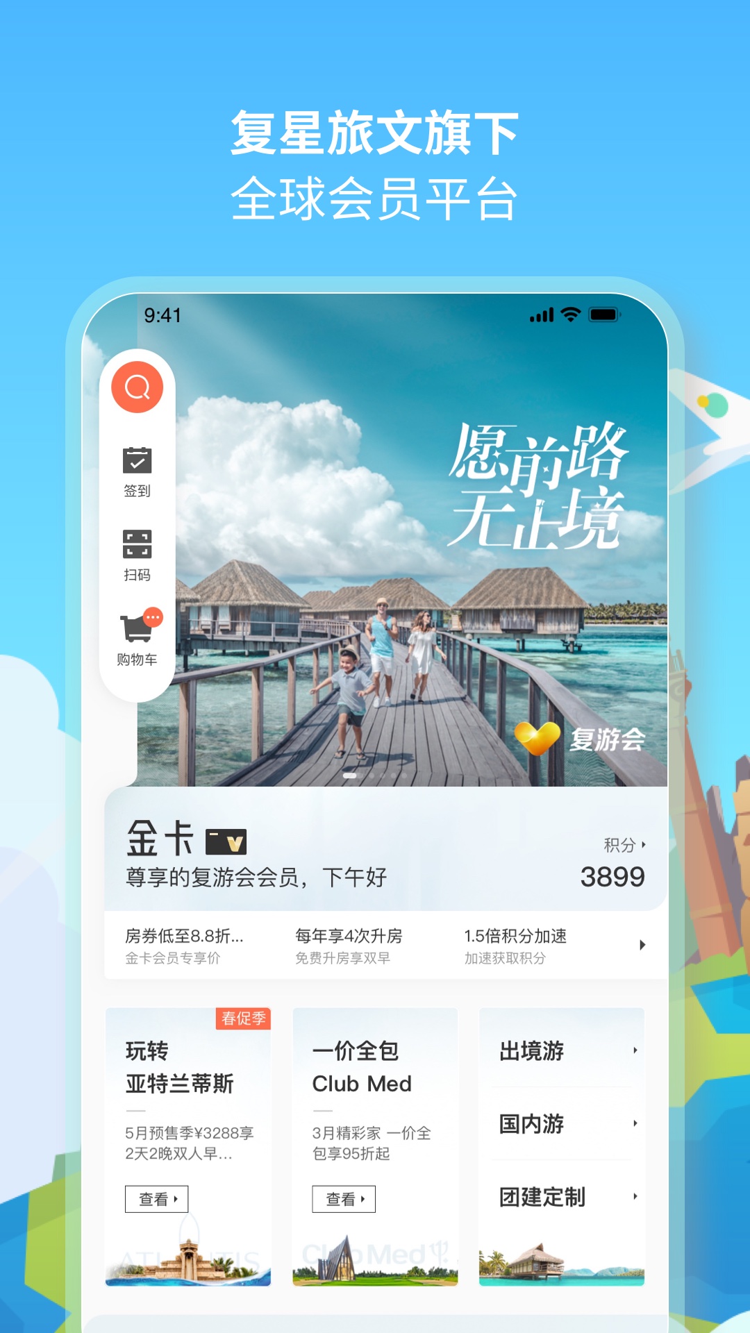 復游會升級版