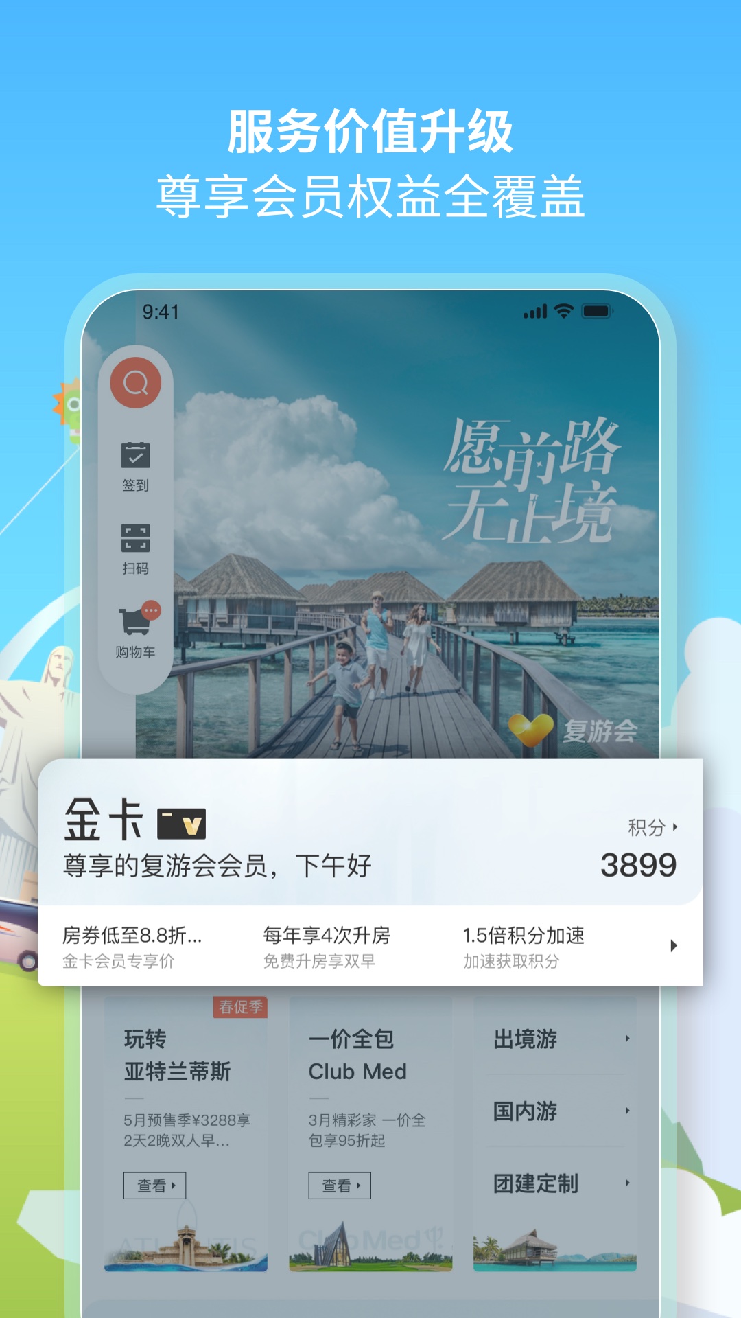 復游會升級版