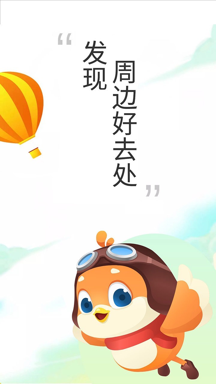 要出發周邊游全新版