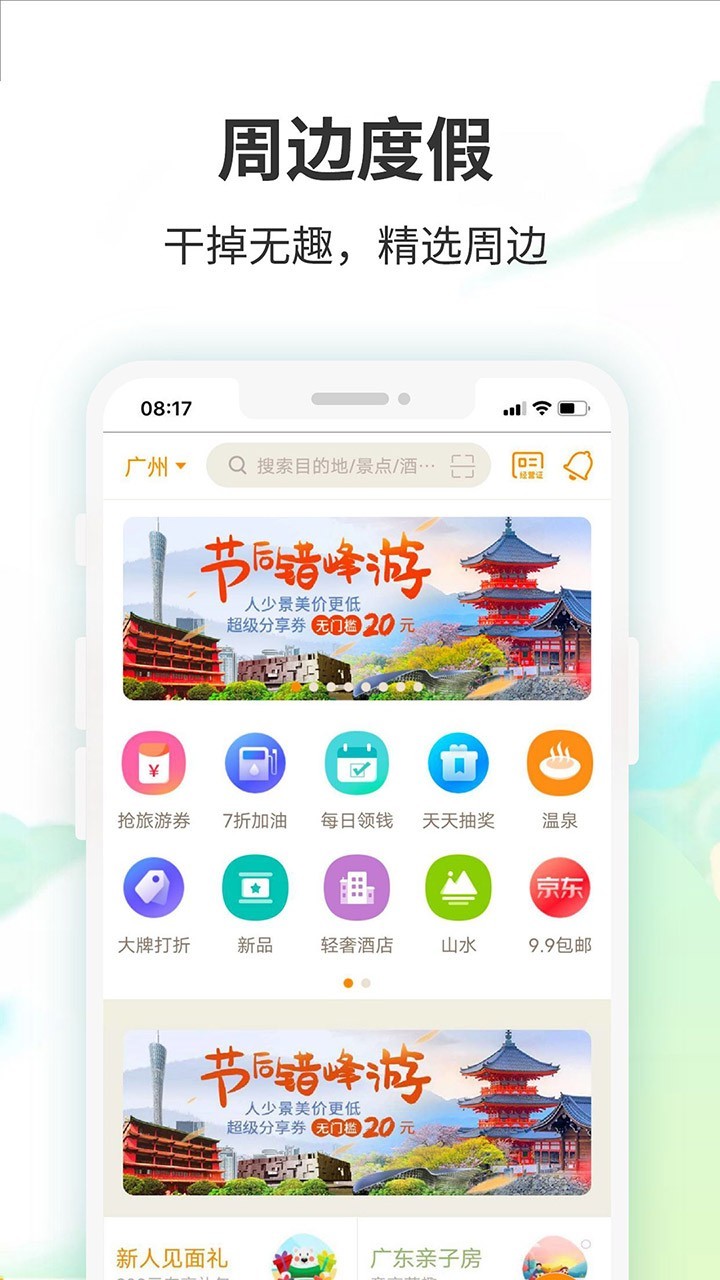 要出發周邊游全新版