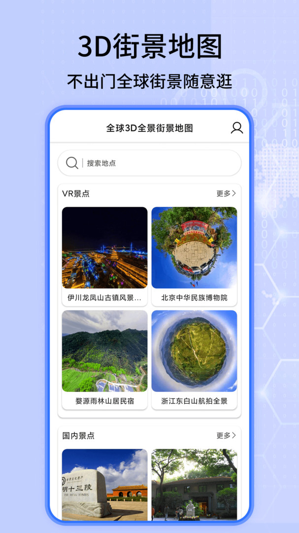 北斗導航地圖全新版