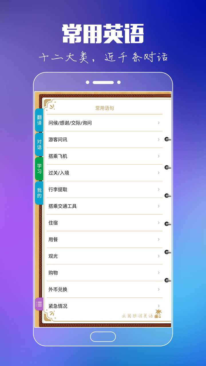 出國旅游英語升級版