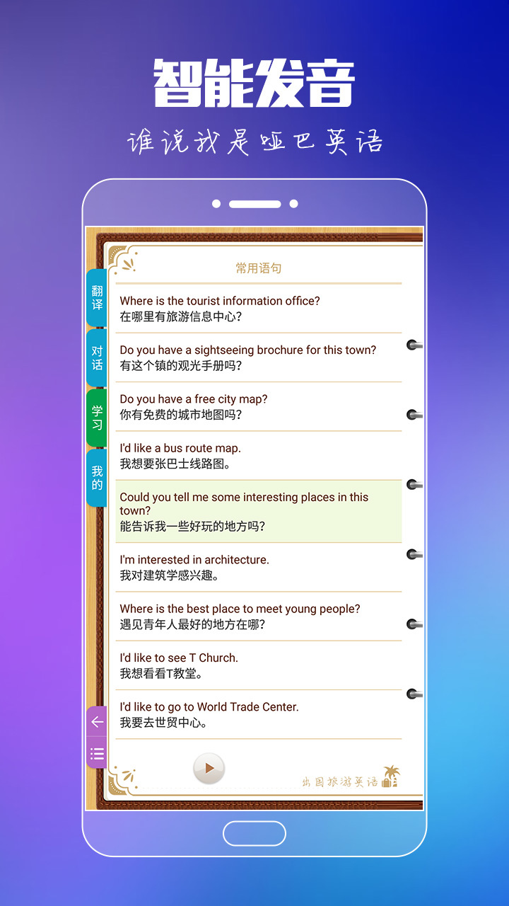 出國旅游英語升級版