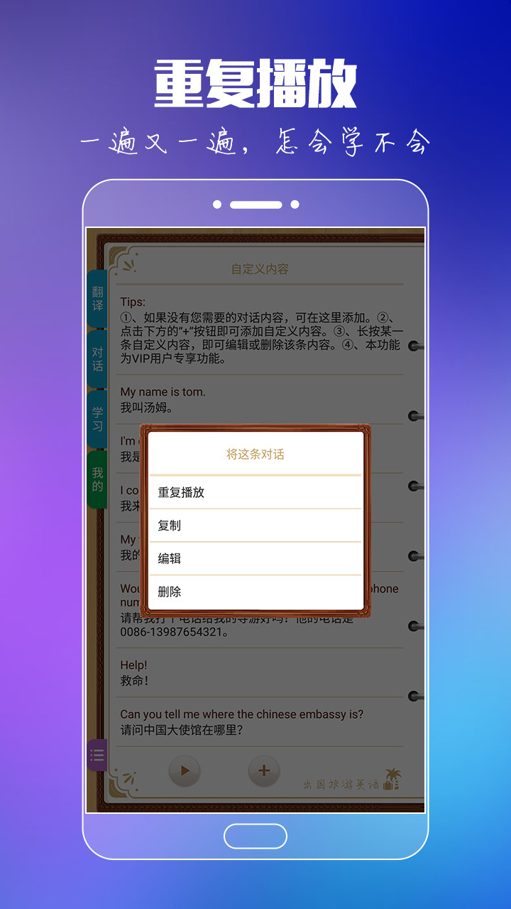 出國旅游英語升級版