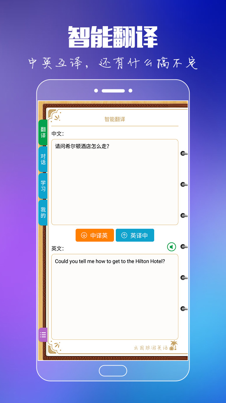 出國旅游英語升級版