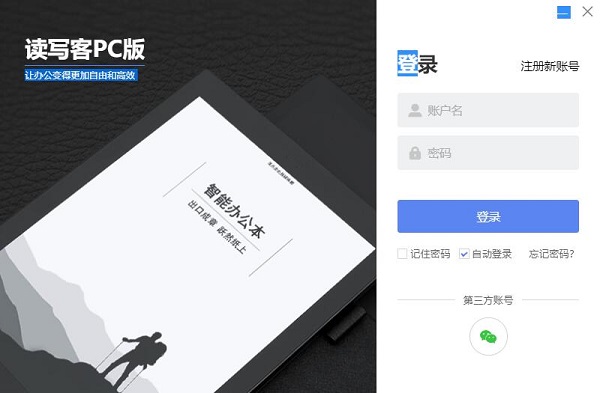 讀寫客電腦官網版