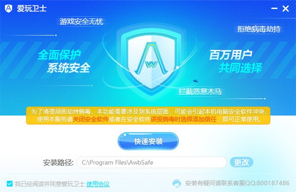 愛玩衛士標準版