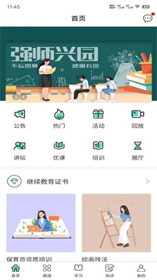 全美幼師最新版
