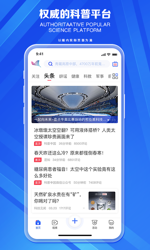 科普中國最新版