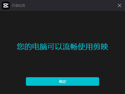 剪映PC專業版