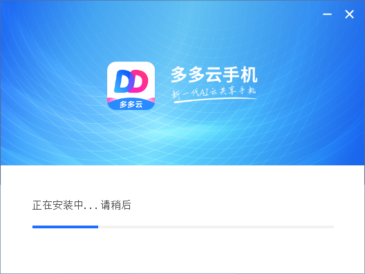 多多云手機電腦版