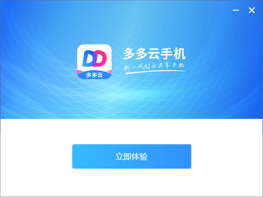 多多云手機電腦版