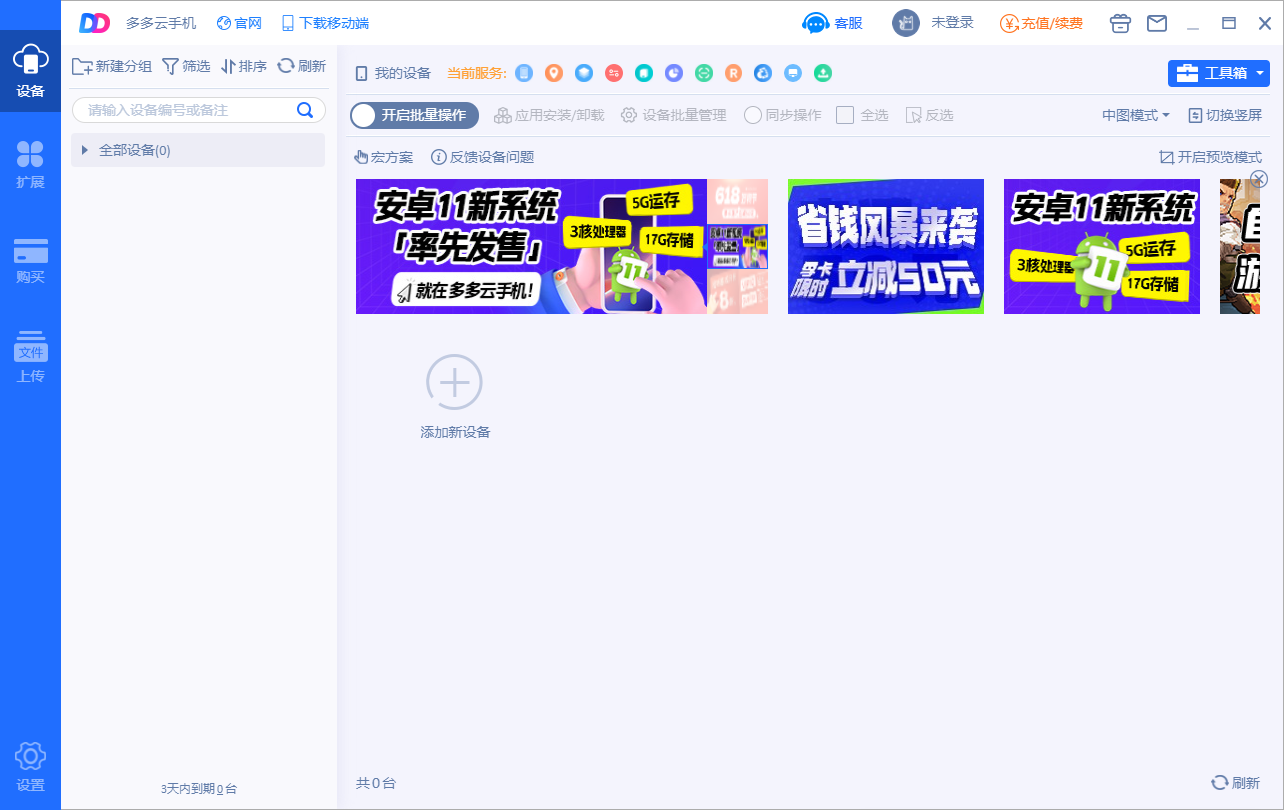 多多云手機電腦版