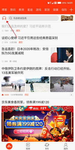 新浪新聞手機版