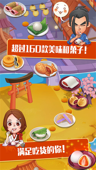 點心大廚無限金幣