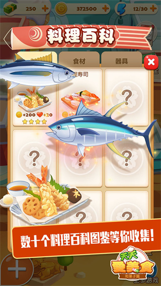點心大廚無限金幣