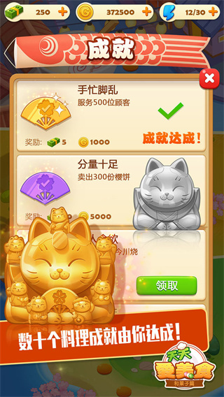 點心大廚無限金幣